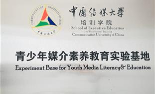 长沙康礼·克雷格学校成为中国传媒大学授牌“青少年媒...